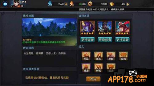 乱斗西游封神路55关通关攻略