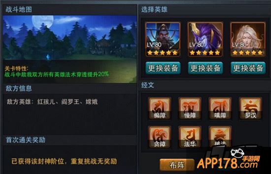 乱斗西游中封神路天尊1阶怎么过？