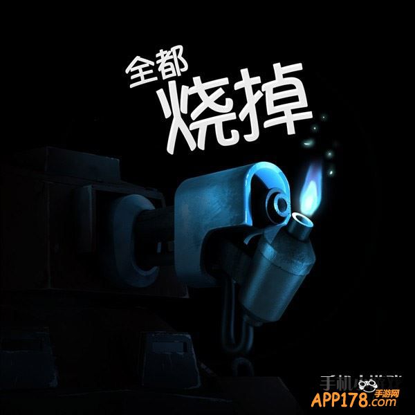 疑似喷火兵截图一览