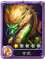 西游神魔决玄武