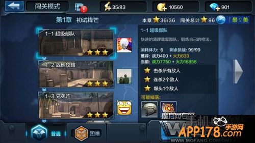 玩好全民突击闯关模式4-1关卡通过后