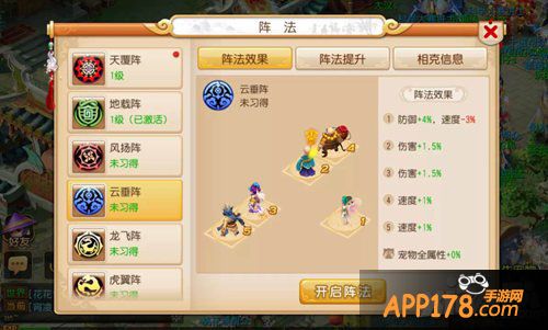 梦幻西游手游阵法大全攻略 十大阵法相生相克