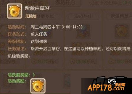 百草谷是梦幻西游手游中的一任务关卡