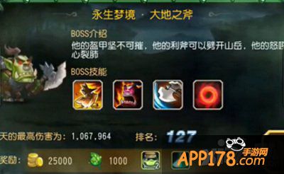 刀塔传奇永恒梦境boss大地之斧详解 大地之斧技能分析