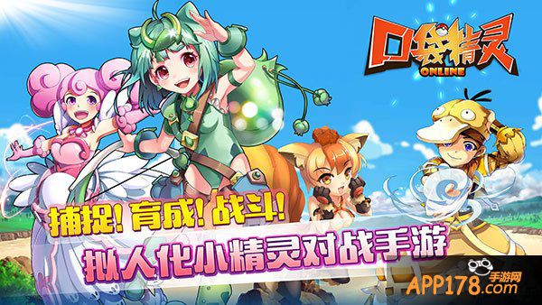 激萌精灵带回家 《口袋精灵OL》即将来袭