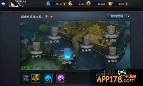 封神路战神1阶