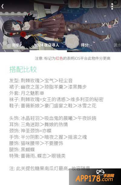 暖暖环游世界夜店寻人