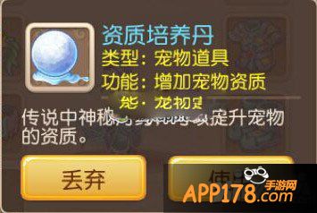 梦幻西游手游资质培养丹