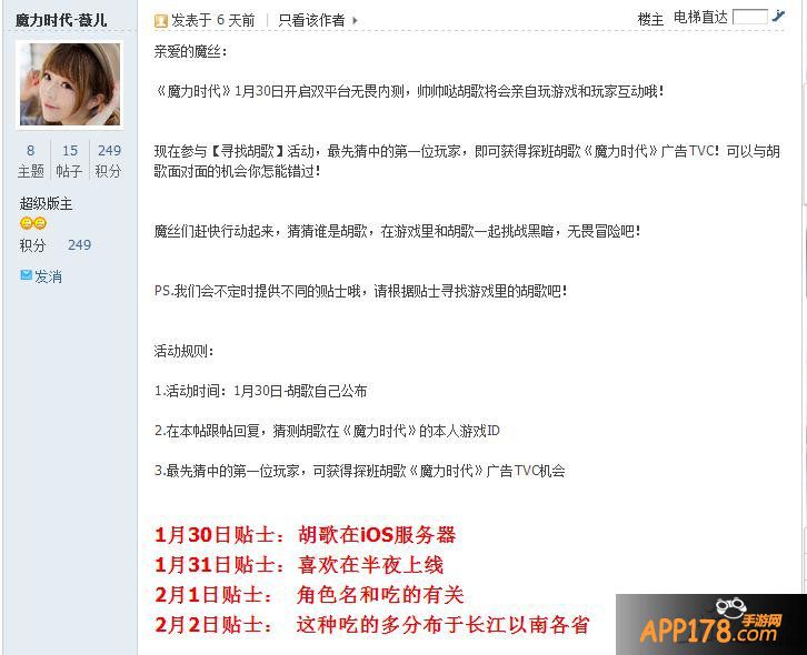 胡歌2.14情人节空降《魔力时代》 送情侣钻戒