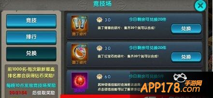 通过竞技场积分进行兑换
