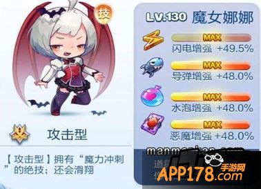 天天酷跑魔女娜娜多人对战模式满级属性