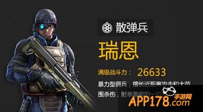 全民突击瑞恩武器