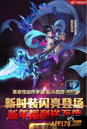 乱斗西游哪吒时装