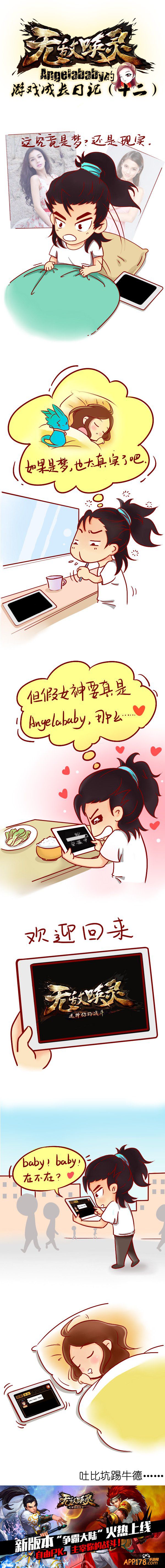 Angelababy的《无敌唤灵》成长日记之追寻