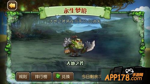 刀塔传奇永生梦境大地之斧