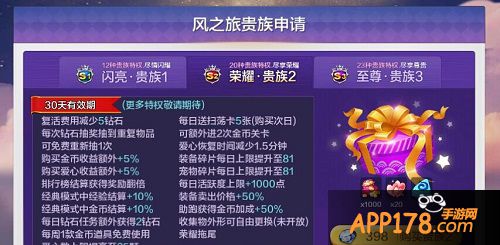 天天风之旅这个游戏贵族1