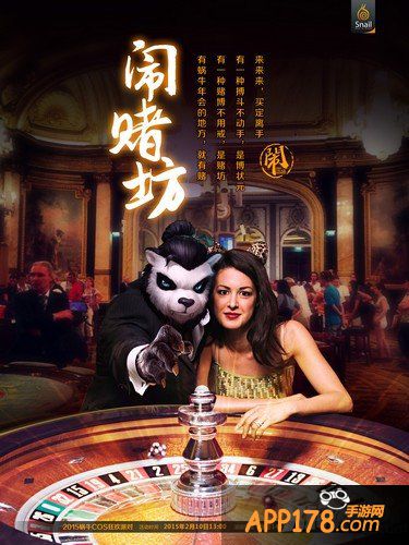 2015蜗牛COS狂欢派对 《太极熊猫》“闹”潮来袭