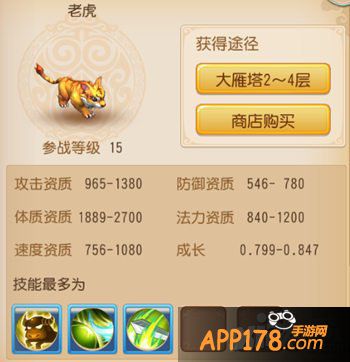 梦幻西游手游宠物老虎怎么加点