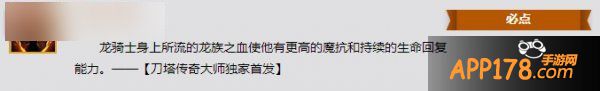 刀塔传奇2月新英雄龙骑士技能
