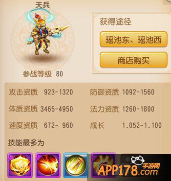 梦幻西游手游宠物天兵怎么加点