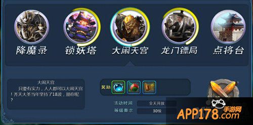 大话西游手游大闹天宫活动详解 大闹天空怎么玩