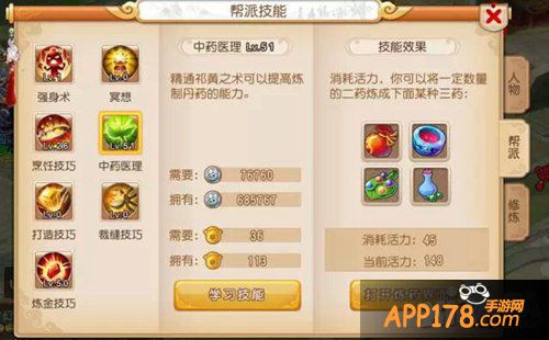 梦幻西游手游帮派生活技能解析攻略 厨神之路