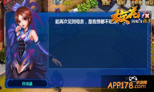 《校花的贴身高手》美女校花NPC首曝