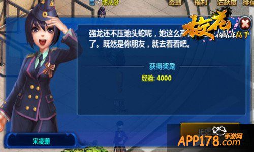 《校花的贴身高手》美女校花NPC首曝