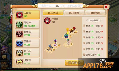 梦幻西游手游阵法克制详解 知己知彼方能常胜