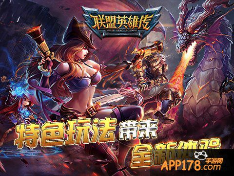 《联盟英雄传》今日安卓首发 傲娇草丛伦邀你比剑