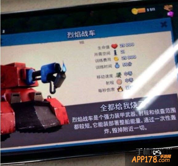 海岛奇兵烈焰战车