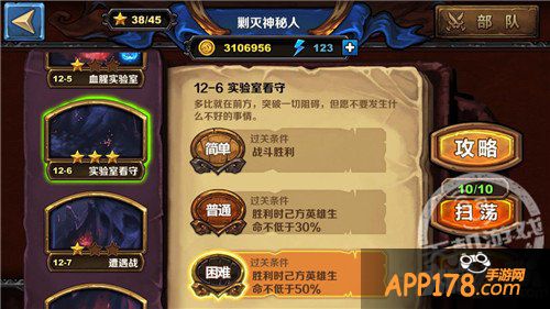 《圣火英雄传》变态关卡12-06<a href=http://www.app178.com/gonglue/ target=_blank class=infotextkey>攻略</a>