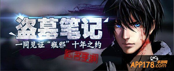 剧情全收录 《盗墓笔记》谱写传奇