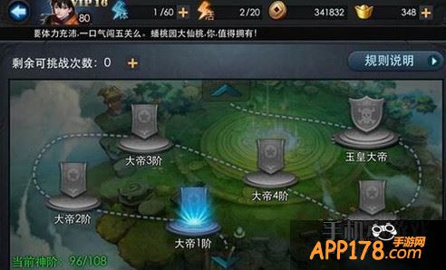 封神路大帝3阶