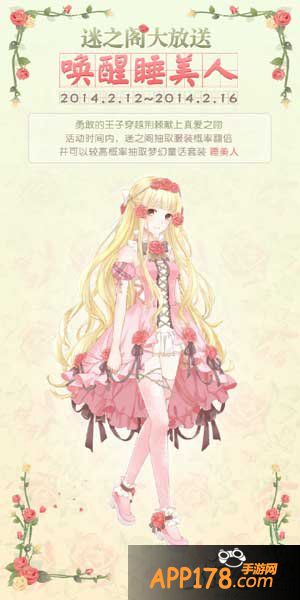 暖暖环游世界睡美人