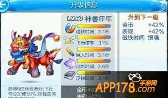 神兽年年60级