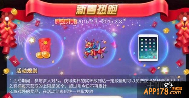 天天酷跑神兽年年奖杯