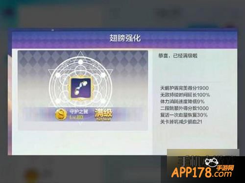 天天风之旅守护之翼满级属性