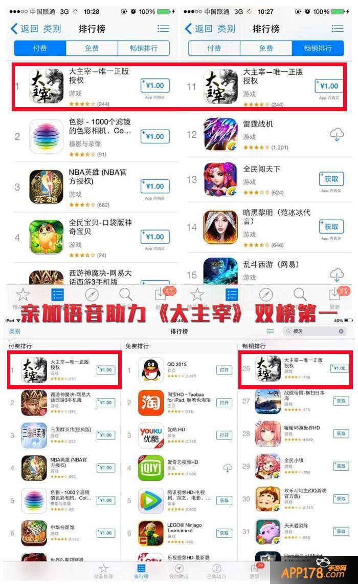 亲加语音助力 《大主宰》问鼎App Store付费榜
