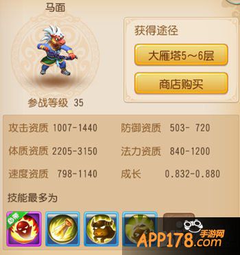 梦幻西游手游宠物马面怎么加点