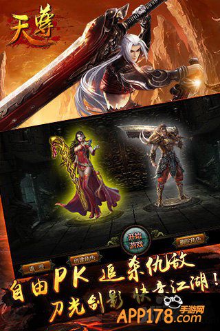 武林高手 《天尊》PK技巧让你制霸江湖