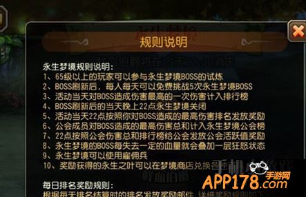 刀塔传奇永生梦境规则