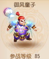 梦幻西游手游御风童子宠物属性图鉴