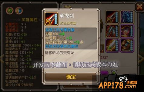刀塔传奇龙骑士觉醒装备属性
