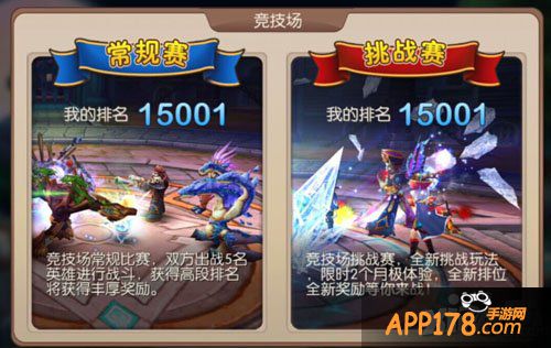 我叫mt2竞技场挑战赛怎么玩 竞技场挑战赛<a href=http://www.app178.com/gonglue/ target=_blank class=infotextkey>攻略</a>
