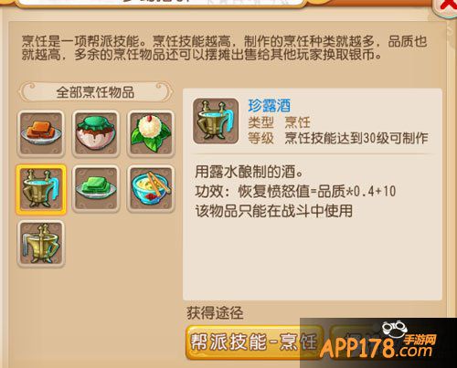 梦幻西游手游珍露酒