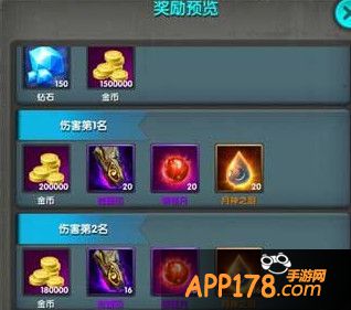 奖励预览
