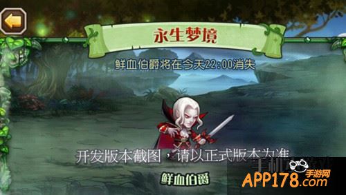 刀塔传奇永生梦境鲜血伯爵
