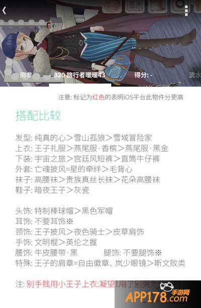 暖暖环游世界旅行者暖暖43