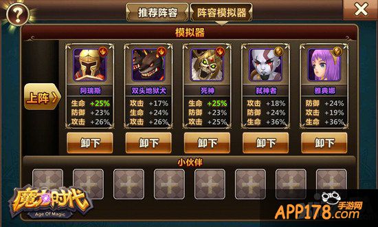 《魔力时代》强力英雄推荐 战神阿瑞斯登场